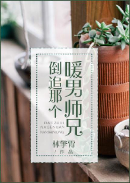 倒追男神36计全文阅读