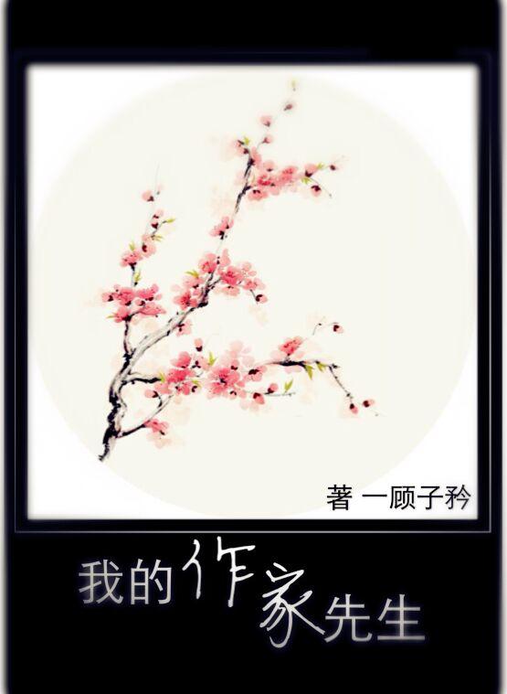 我的作家吻戏