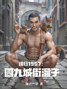 重生之四九城
